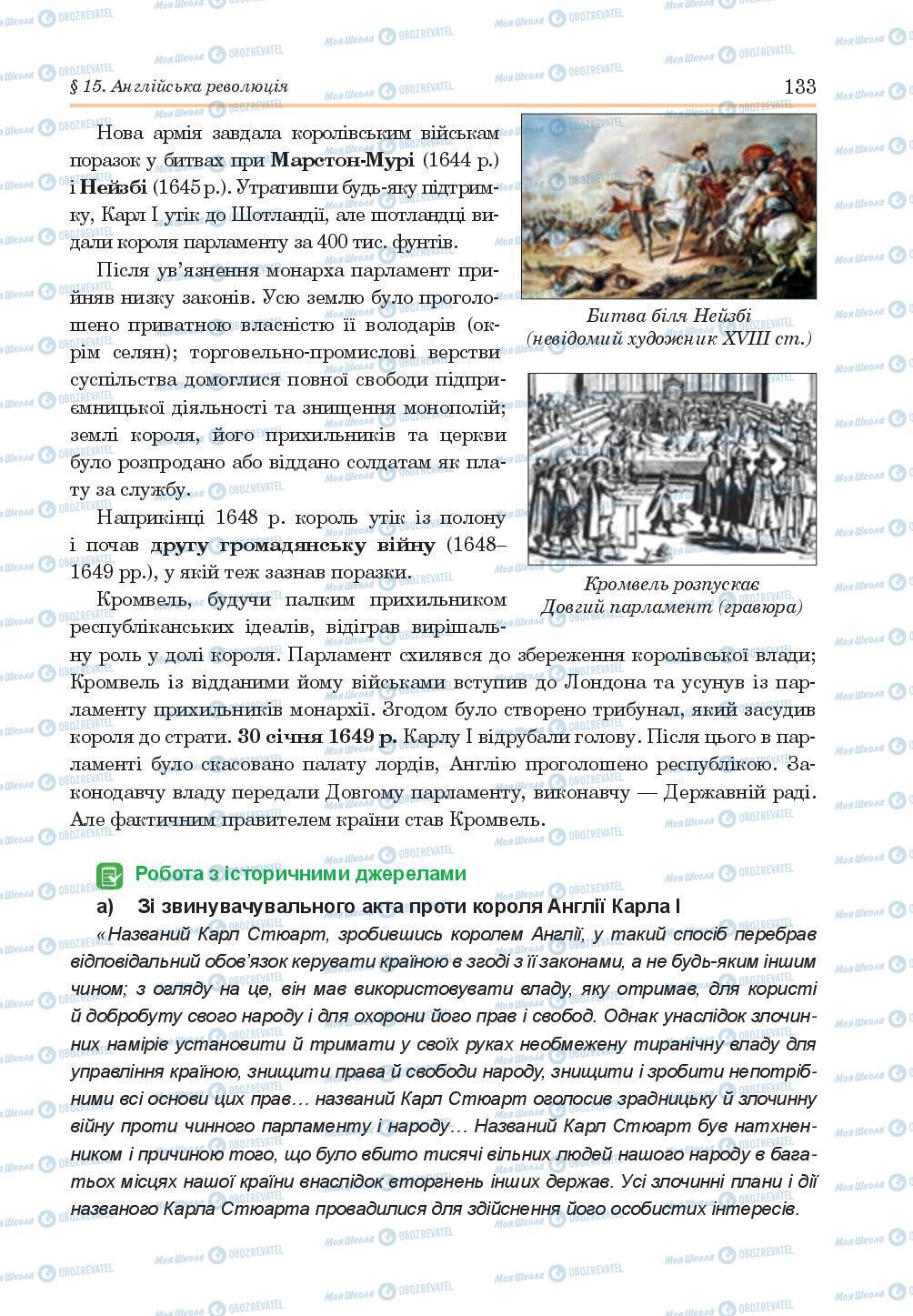 Учебники Всемирная история 8 класс страница 133