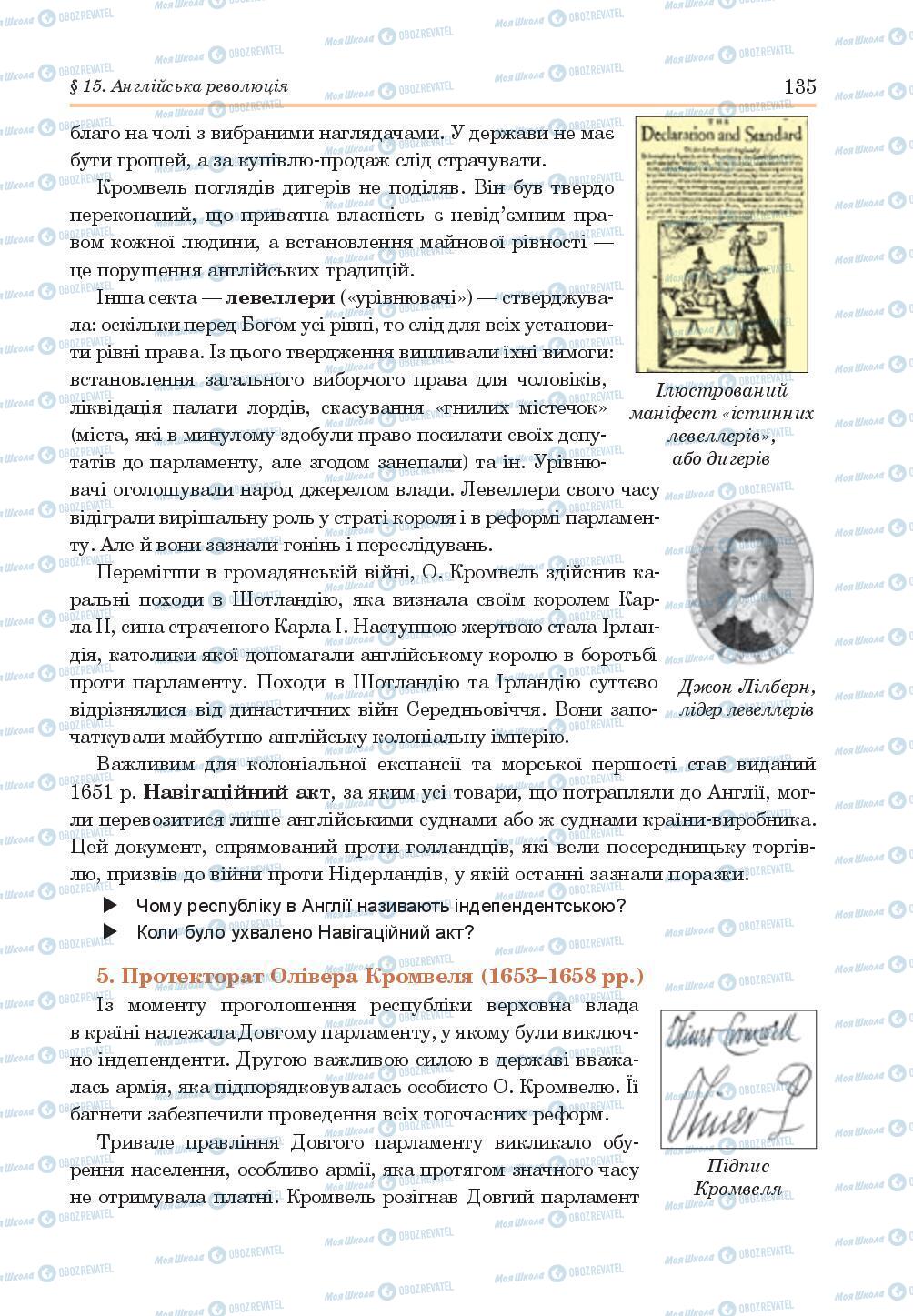 Учебники Всемирная история 8 класс страница 135