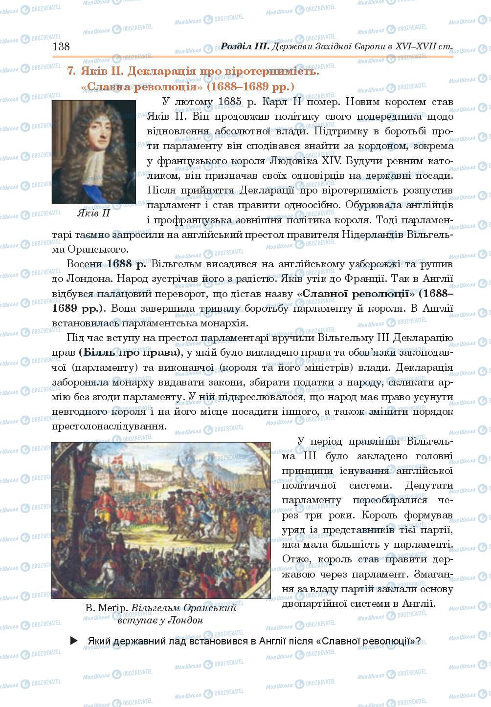 Підручники Всесвітня історія 8 клас сторінка 138