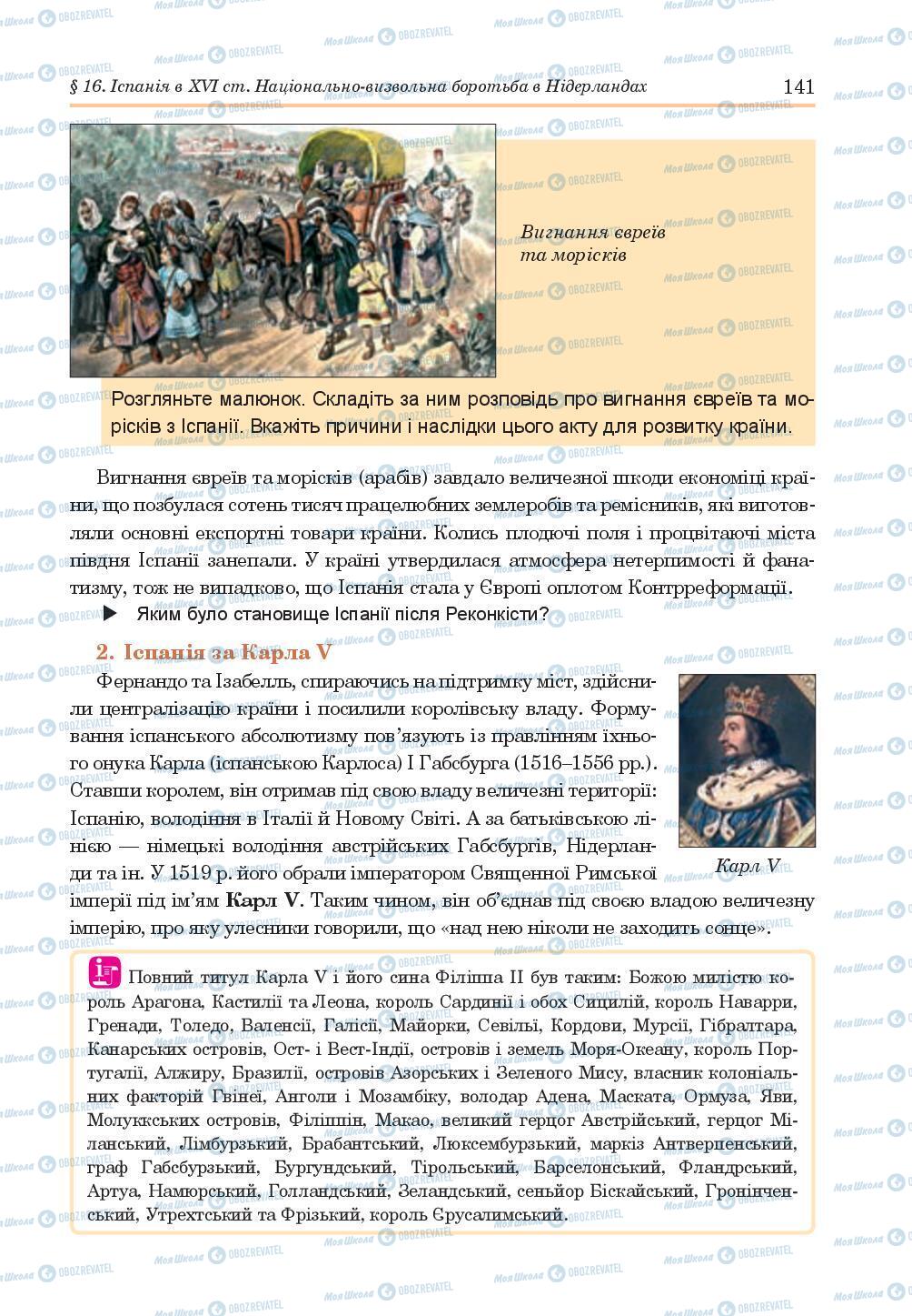 Підручники Всесвітня історія 8 клас сторінка 141