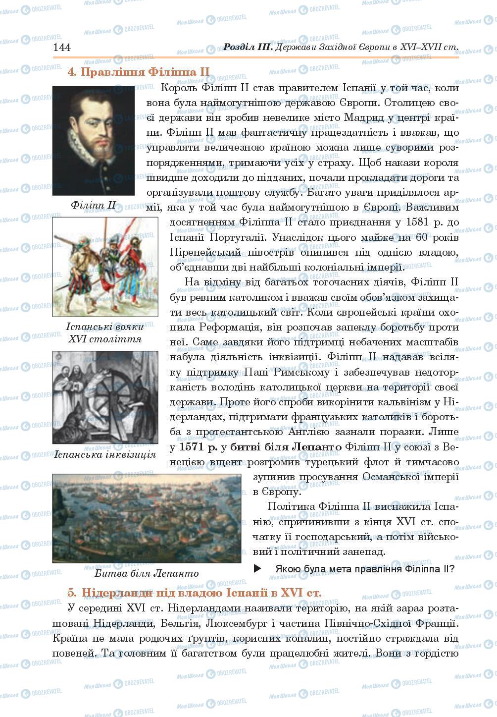 Підручники Всесвітня історія 8 клас сторінка 144
