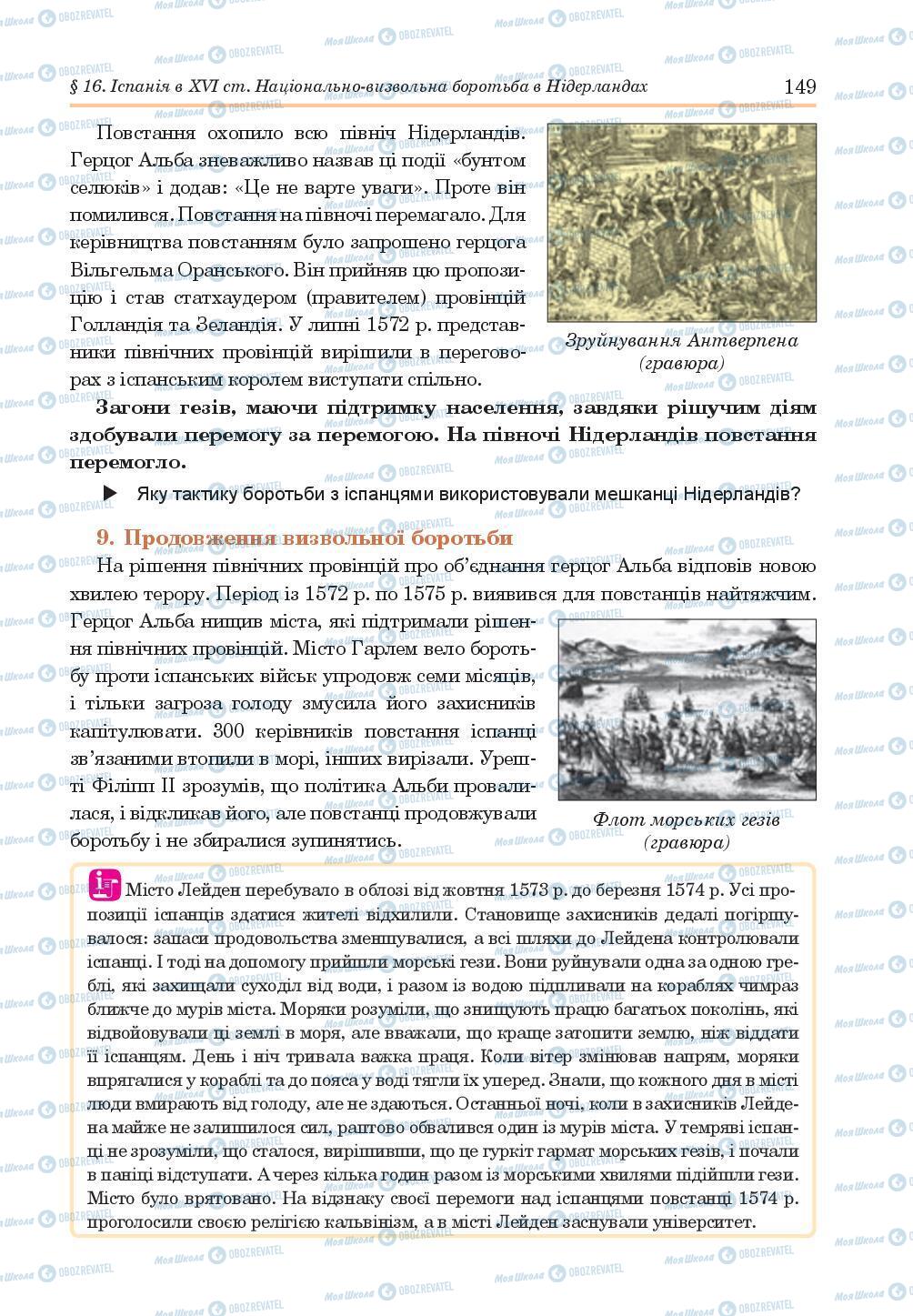 Підручники Всесвітня історія 8 клас сторінка 149