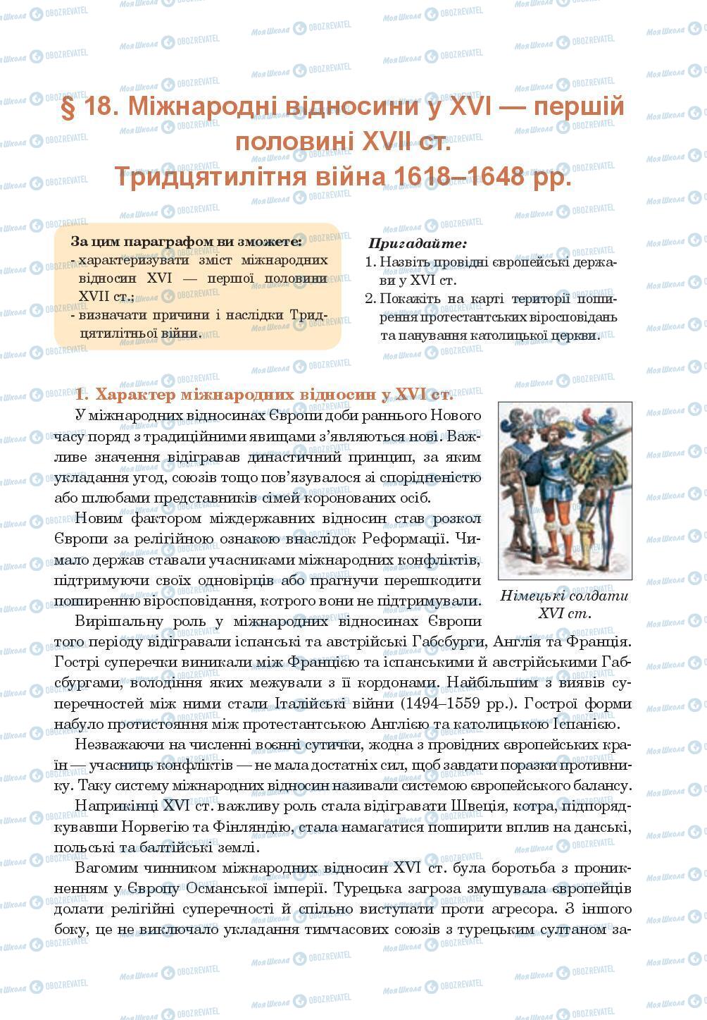 Підручники Всесвітня історія 8 клас сторінка 155