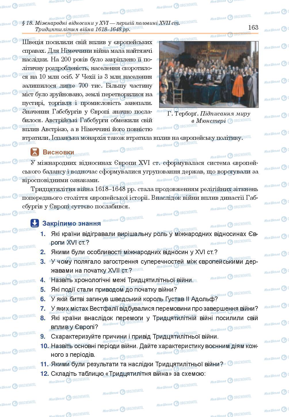 Підручники Всесвітня історія 8 клас сторінка 163