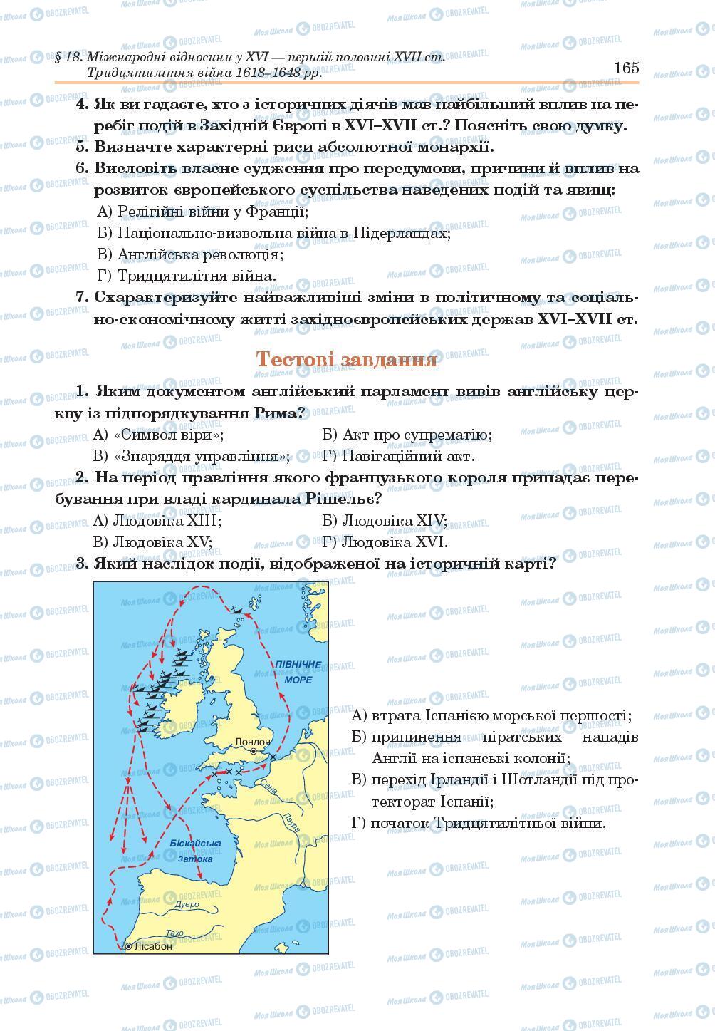 Учебники Всемирная история 8 класс страница 165