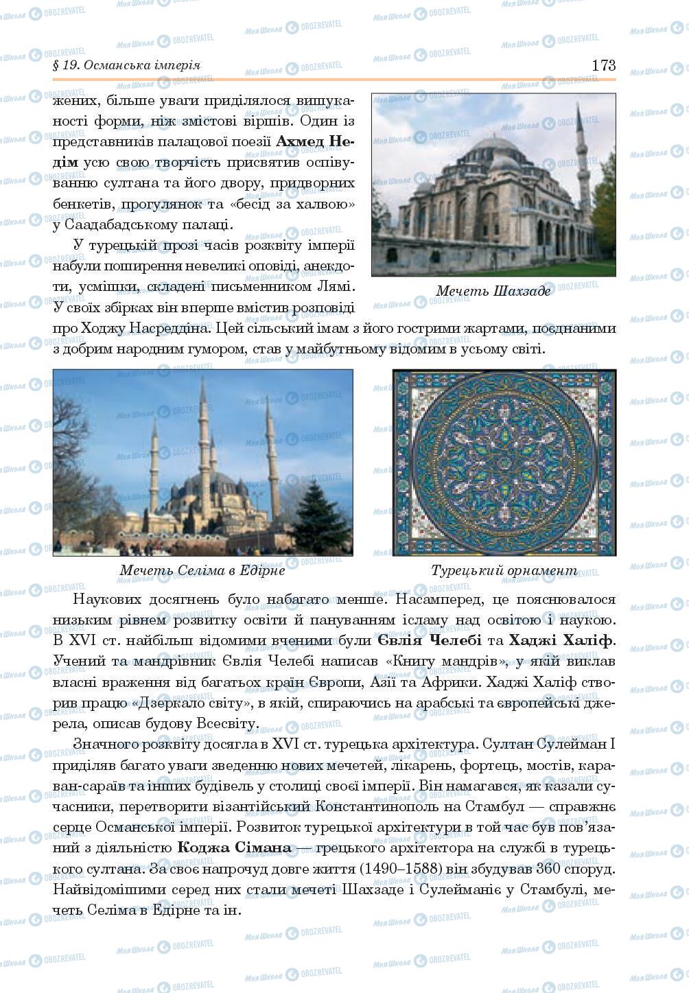 Учебники Всемирная история 8 класс страница 173