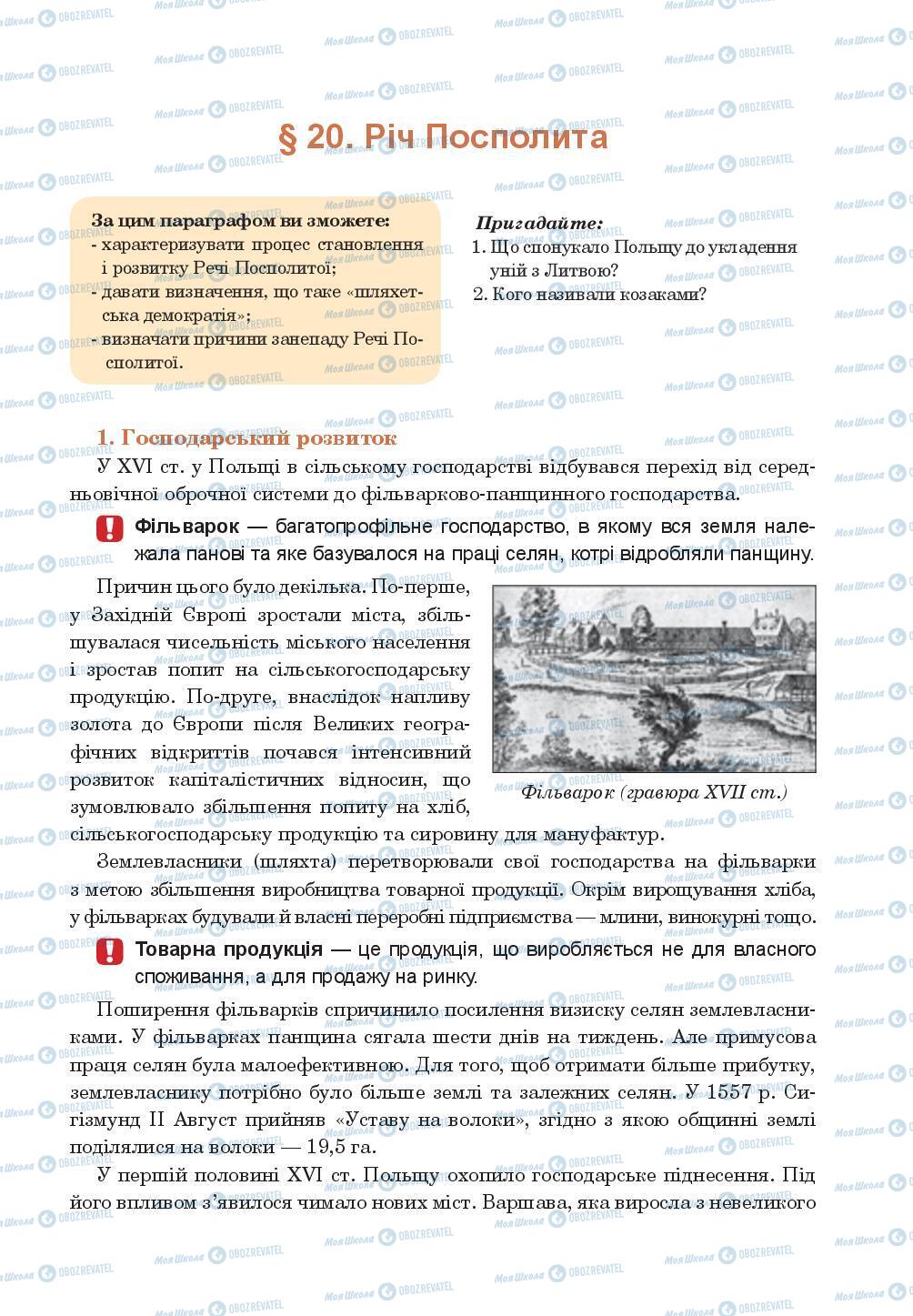 Підручники Всесвітня історія 8 клас сторінка 175