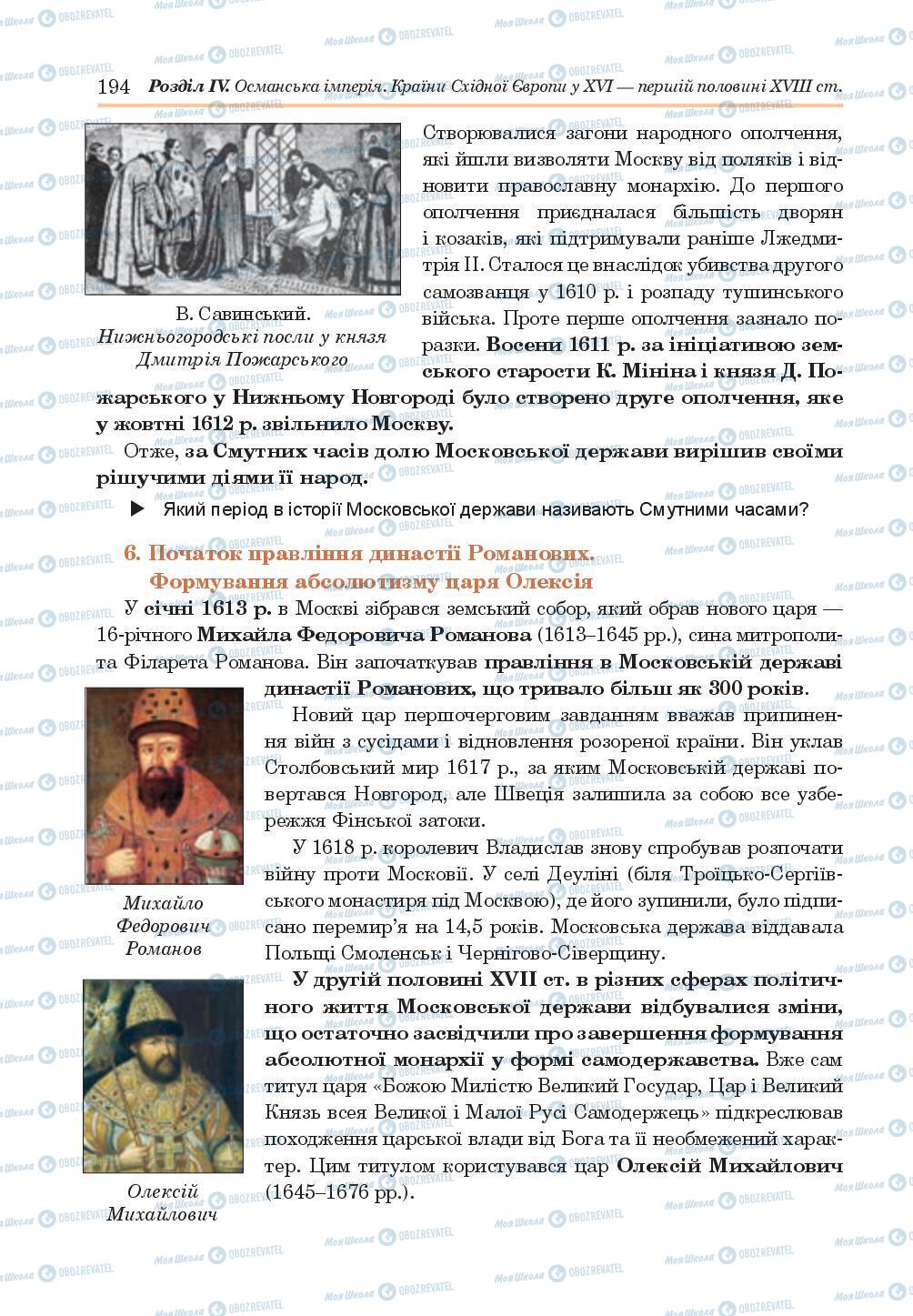 Учебники Всемирная история 8 класс страница 194