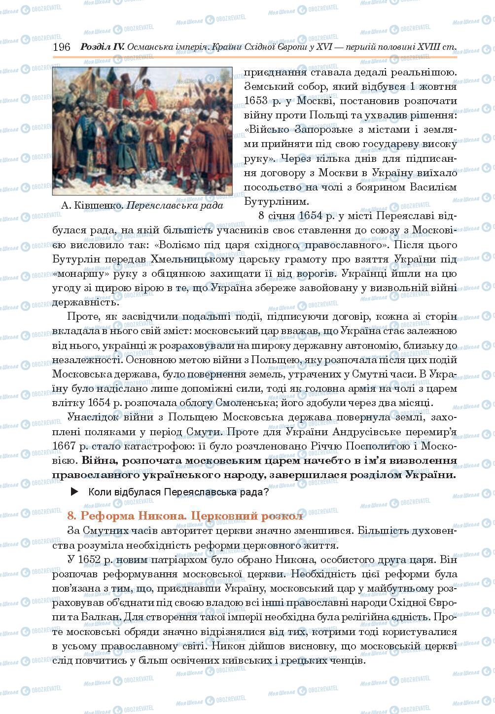 Підручники Всесвітня історія 8 клас сторінка 196