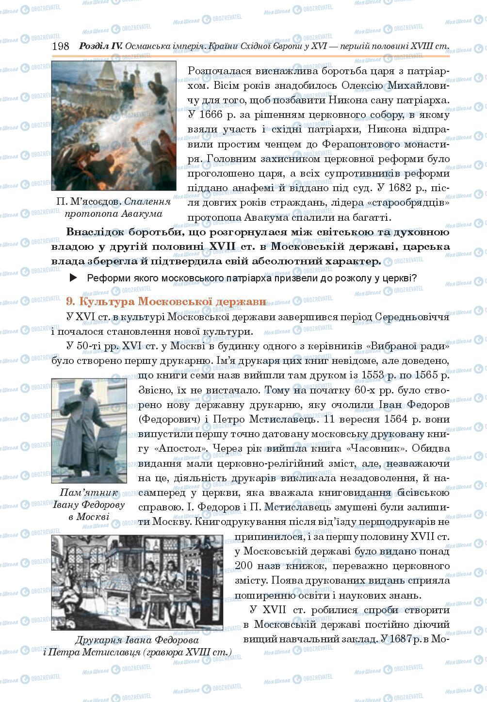 Учебники Всемирная история 8 класс страница 198