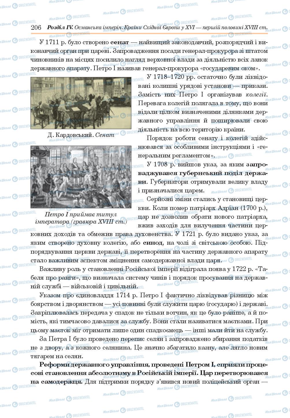Учебники Всемирная история 8 класс страница 206