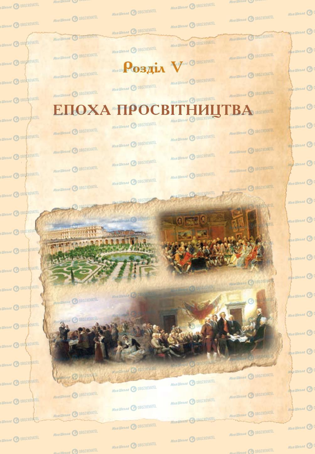 Учебники Всемирная история 8 класс страница 211