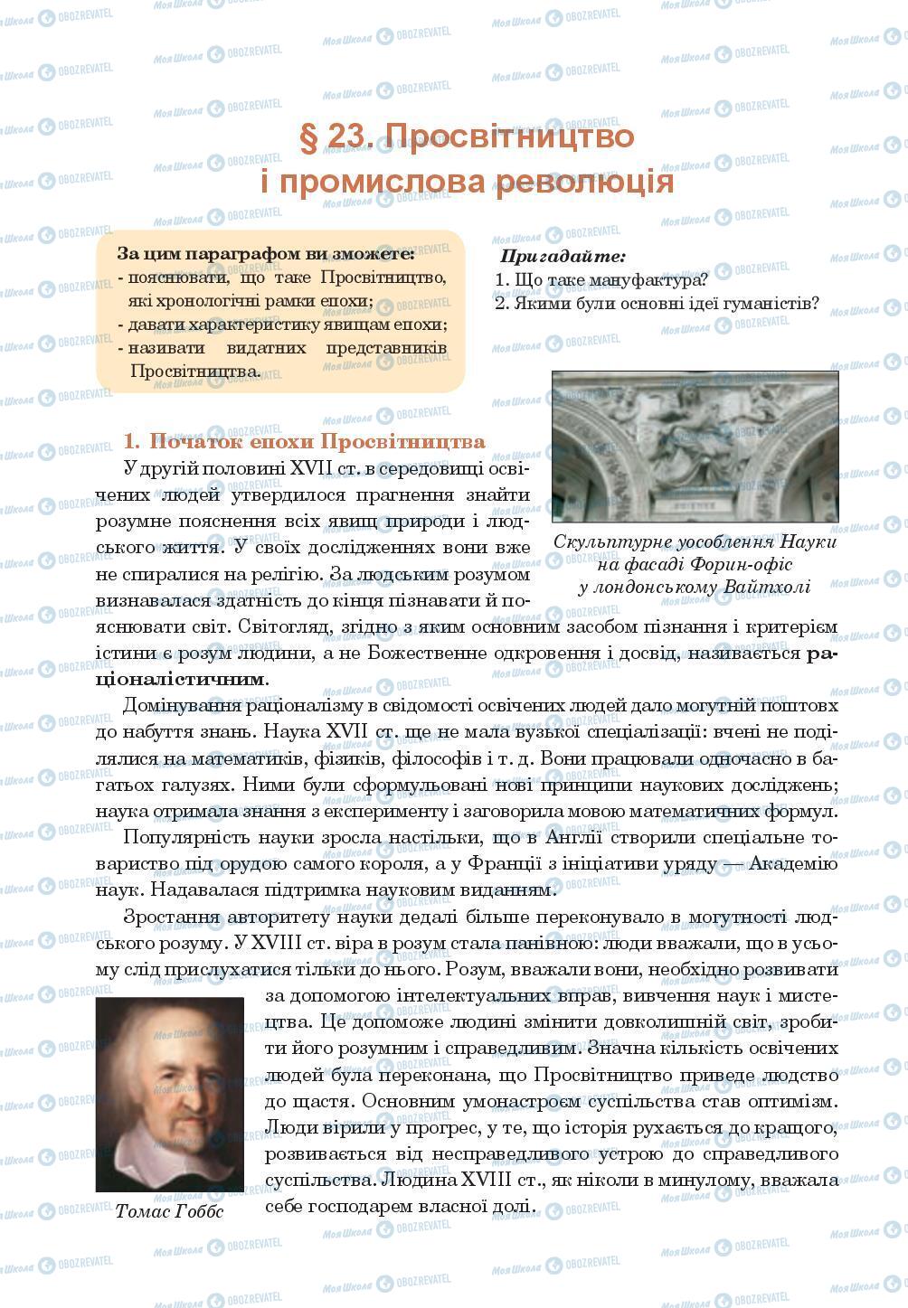 Підручники Всесвітня історія 8 клас сторінка 212