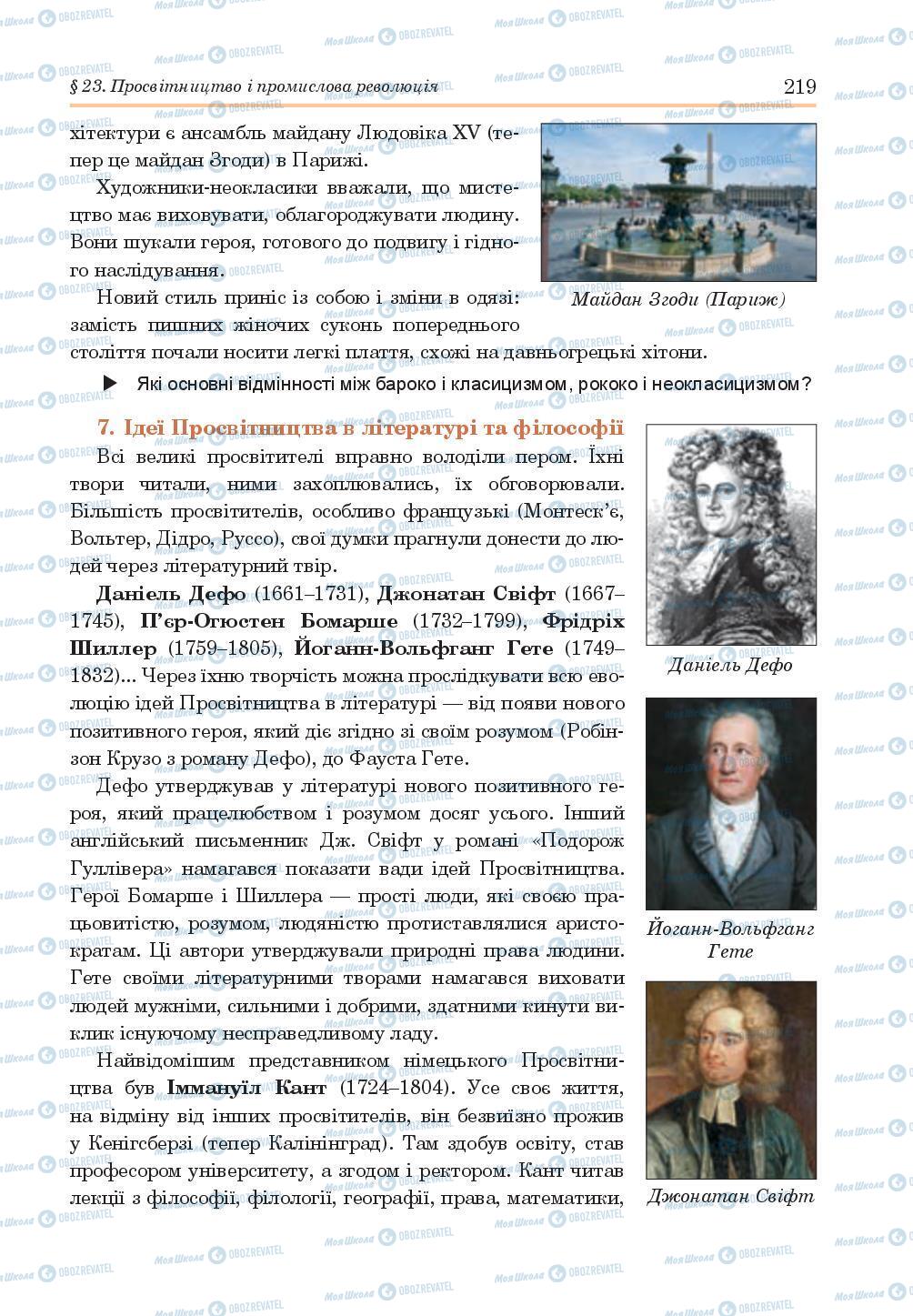 Підручники Всесвітня історія 8 клас сторінка 219