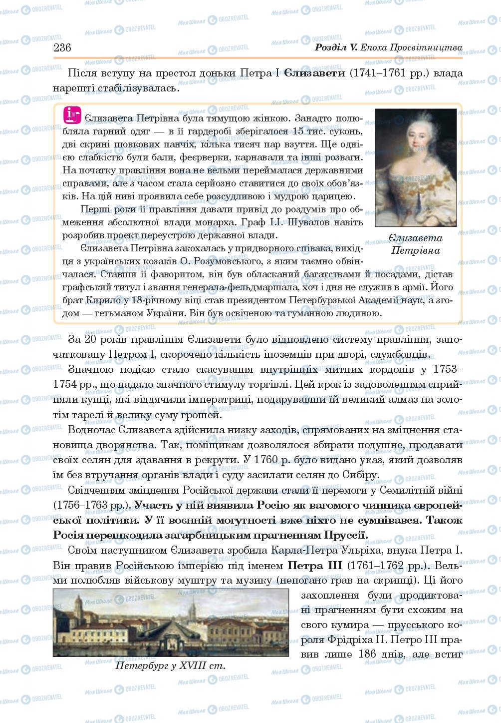 Підручники Всесвітня історія 8 клас сторінка 236