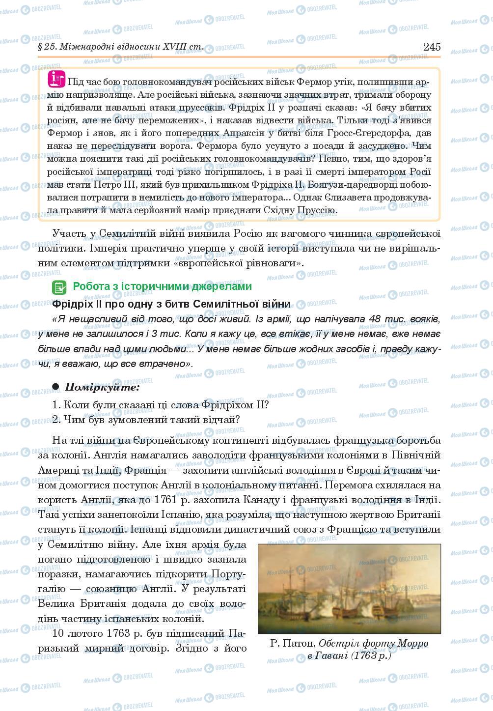 Підручники Всесвітня історія 8 клас сторінка 245