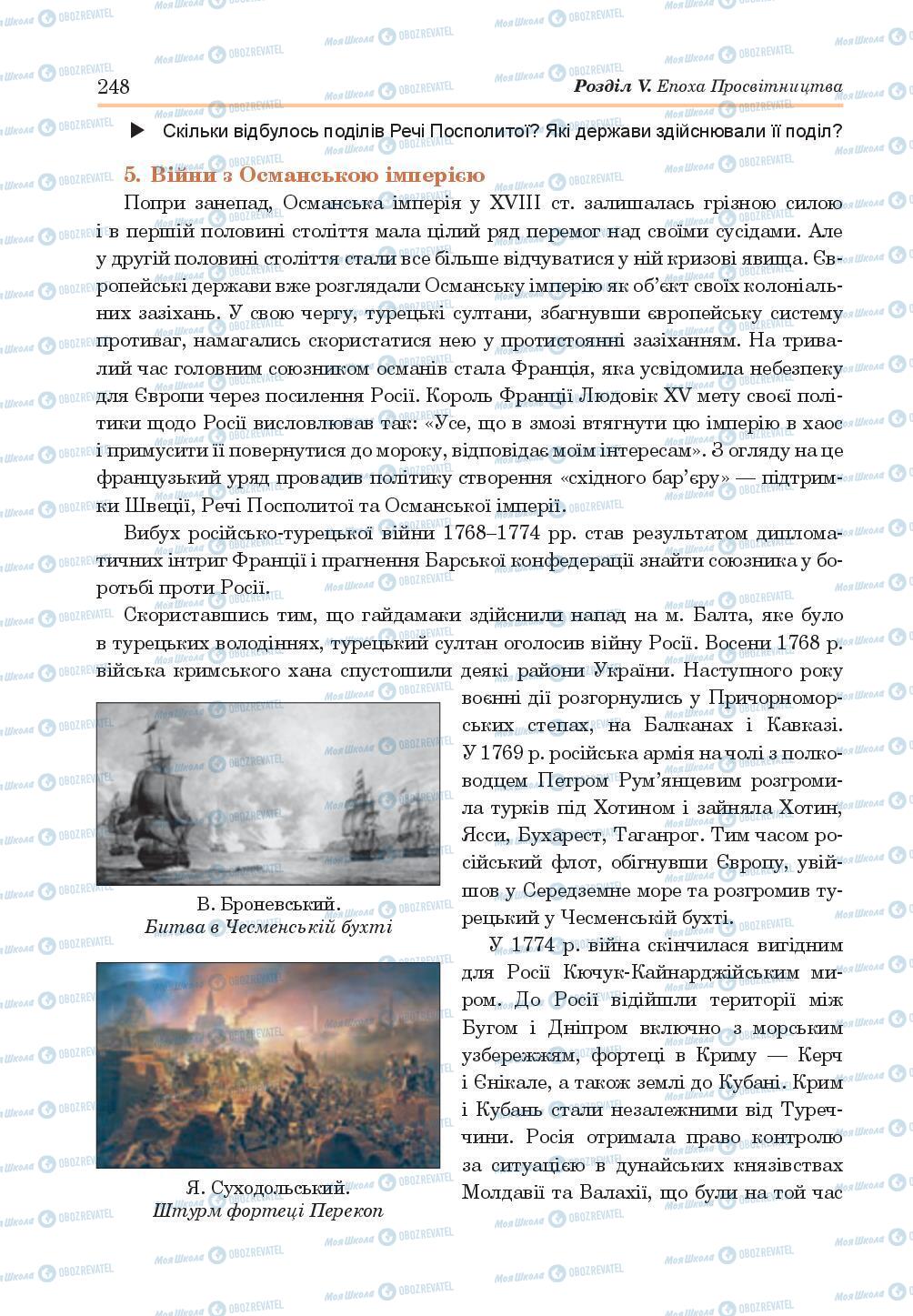 Учебники Всемирная история 8 класс страница 248