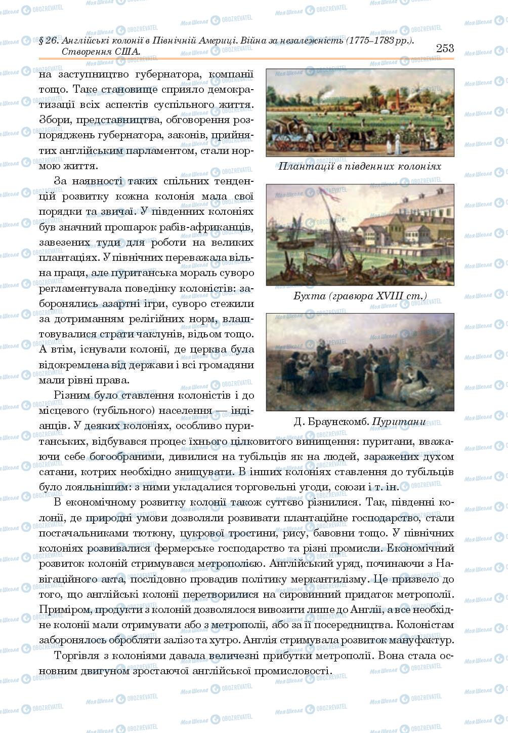 Підручники Всесвітня історія 8 клас сторінка 253