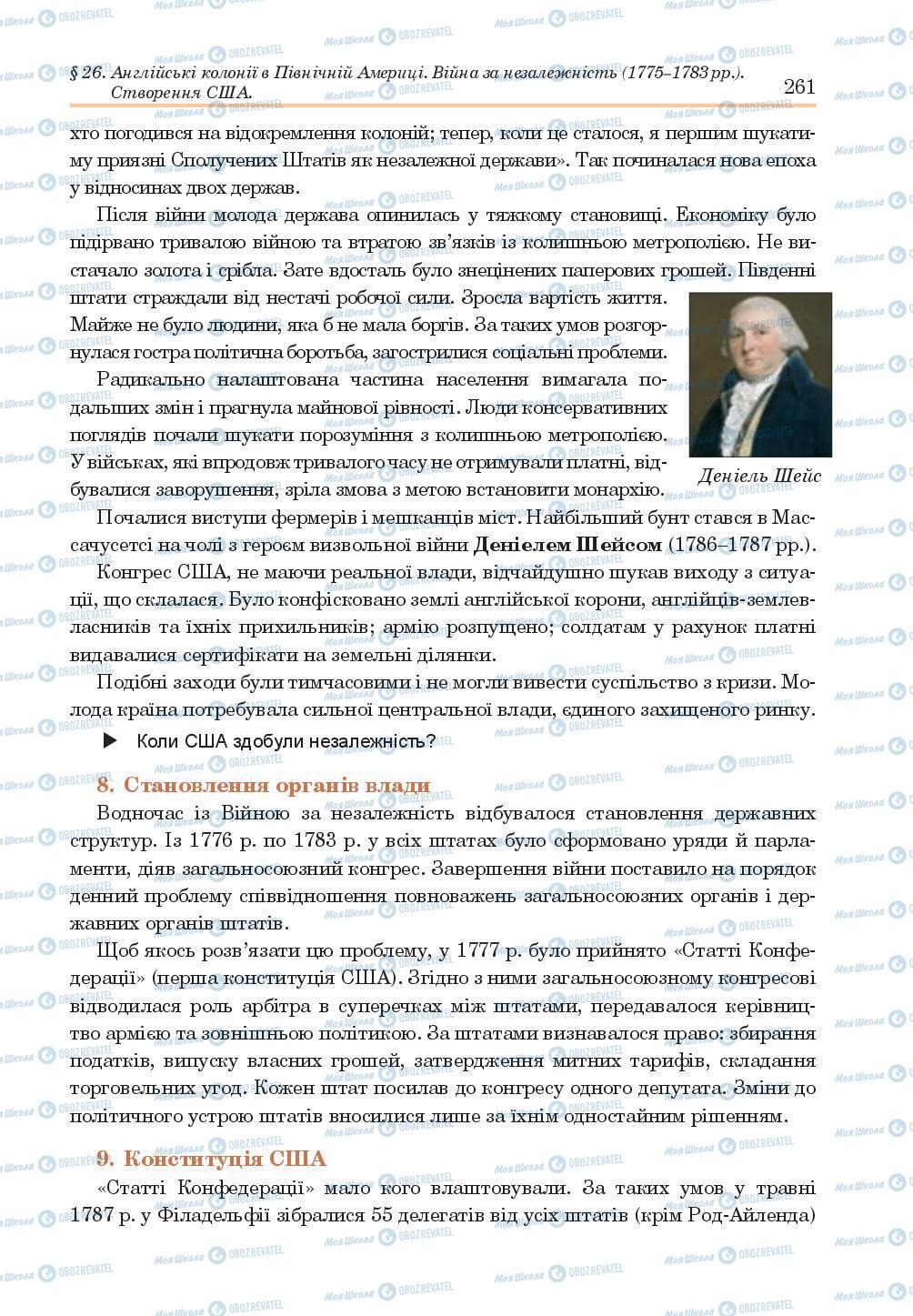 Підручники Всесвітня історія 8 клас сторінка 261