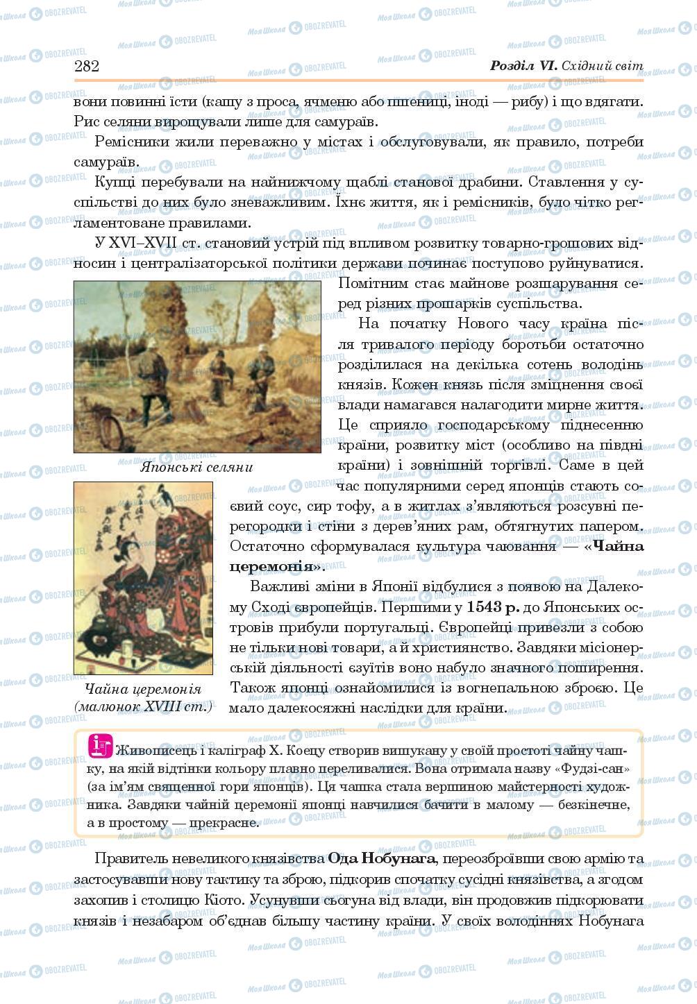 Підручники Всесвітня історія 8 клас сторінка 282