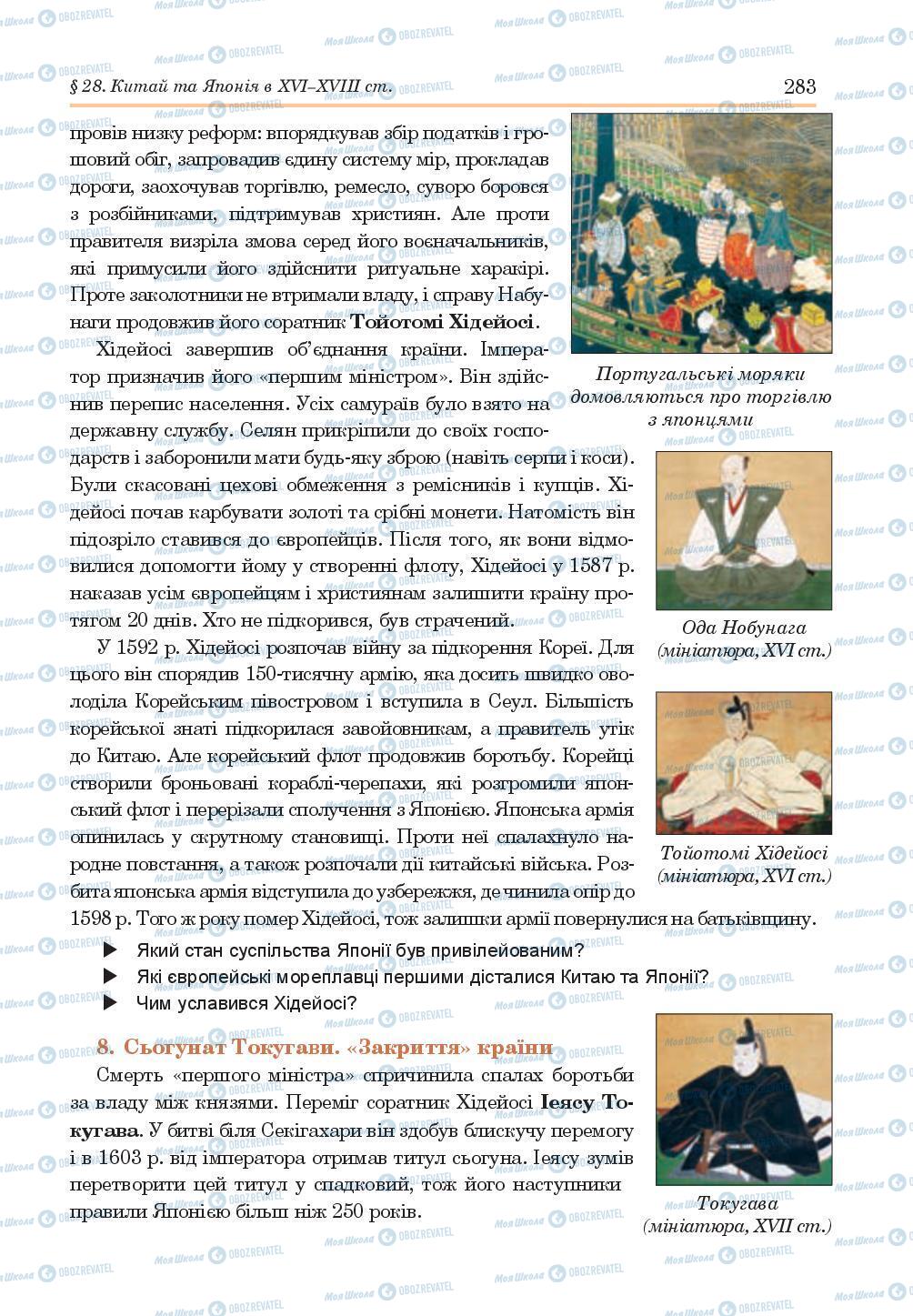 Підручники Всесвітня історія 8 клас сторінка 283