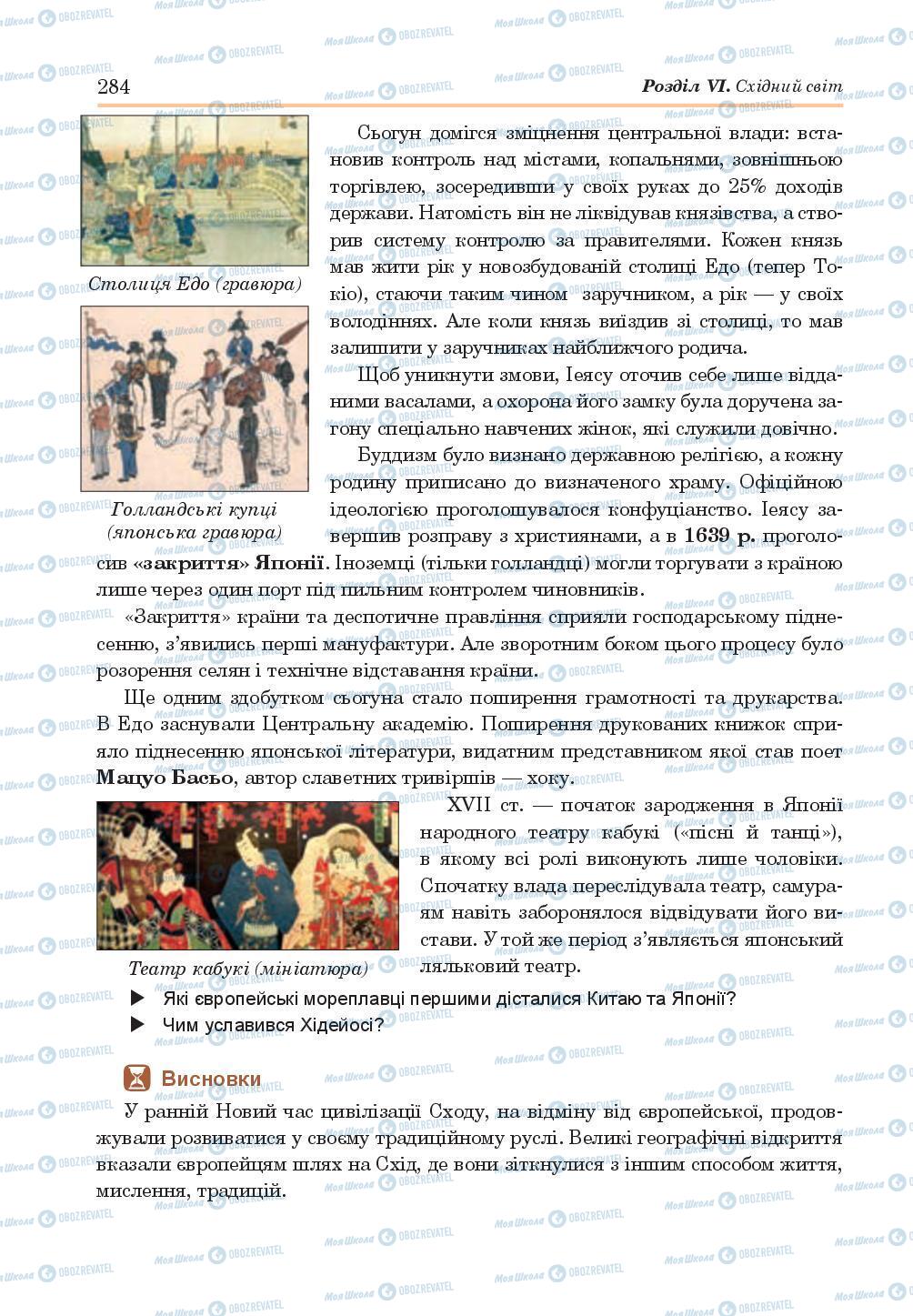 Підручники Всесвітня історія 8 клас сторінка 284