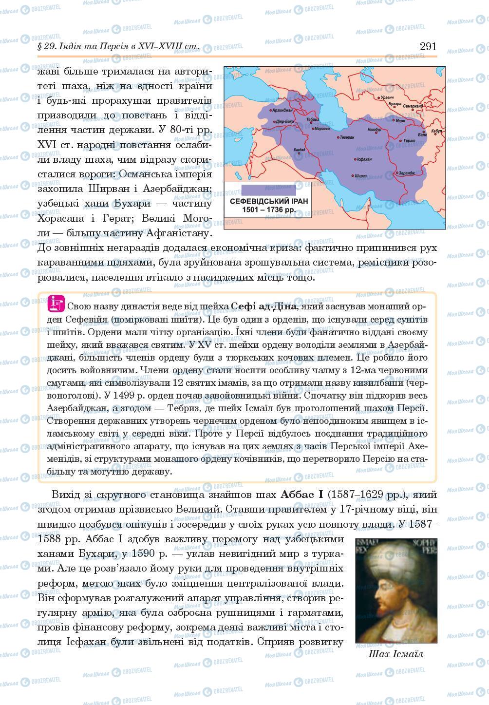 Підручники Всесвітня історія 8 клас сторінка 291