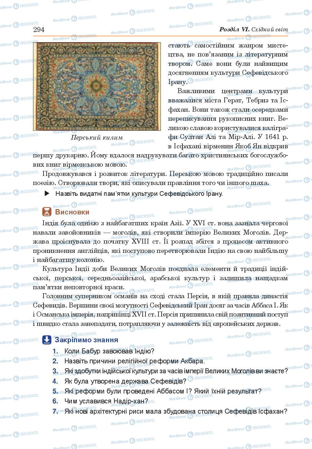 Підручники Всесвітня історія 8 клас сторінка 294