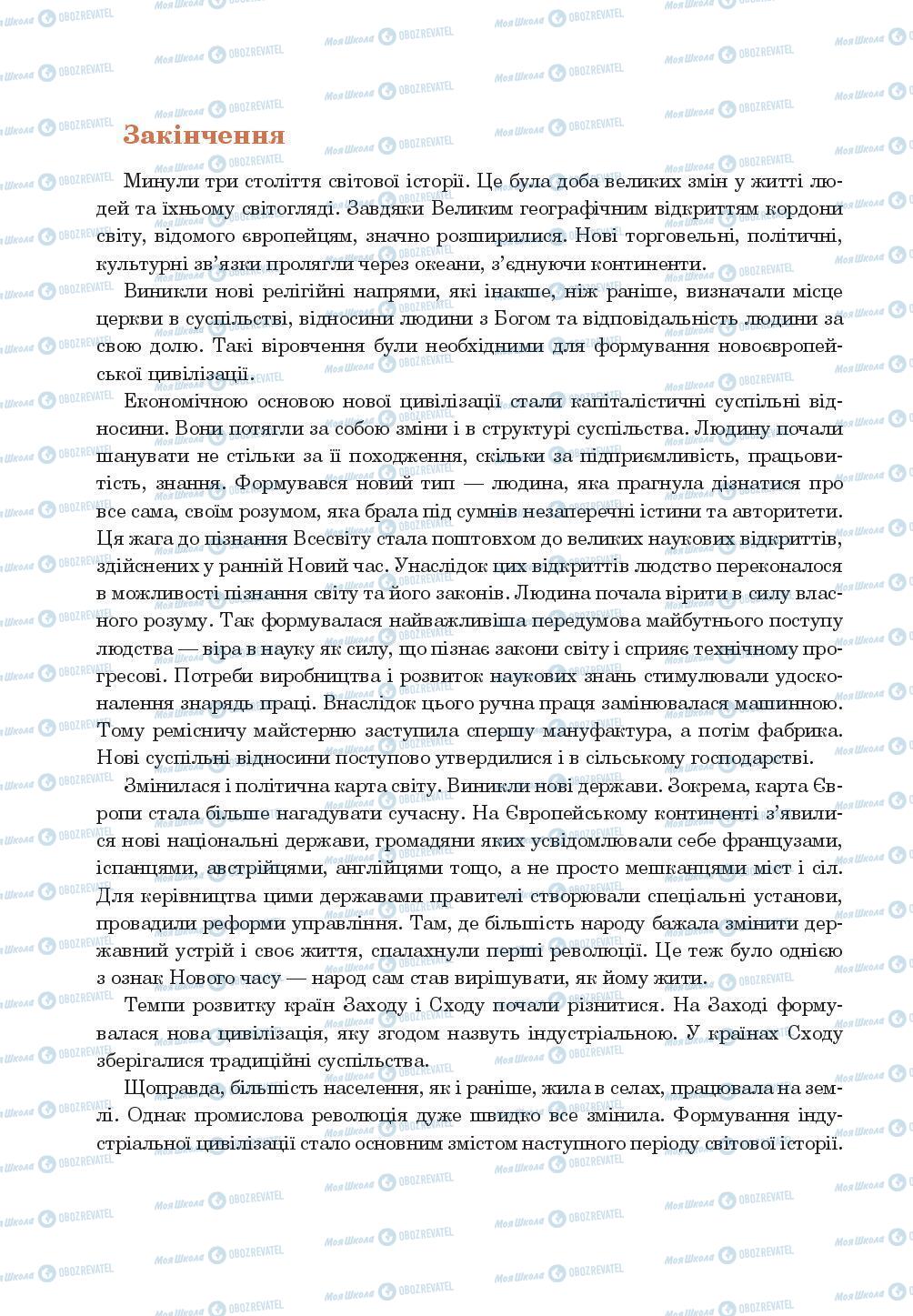 Підручники Всесвітня історія 8 клас сторінка 298