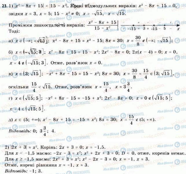 ГДЗ Алгебра 11 класс страница 23