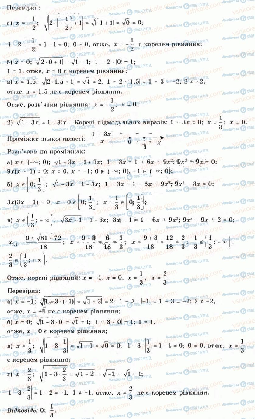 ГДЗ Алгебра 11 клас сторінка 26