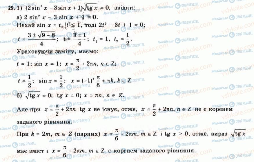 ГДЗ Алгебра 11 класс страница 29