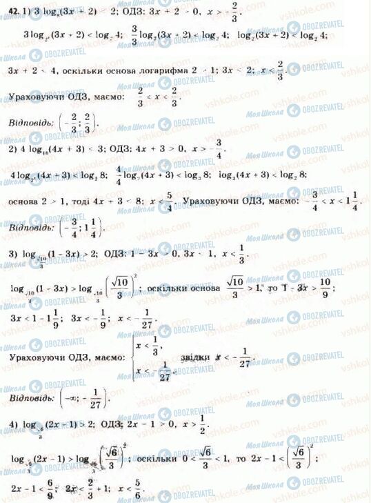 ГДЗ Алгебра 11 клас сторінка 42