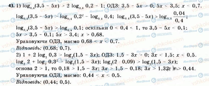 ГДЗ Алгебра 11 клас сторінка 43