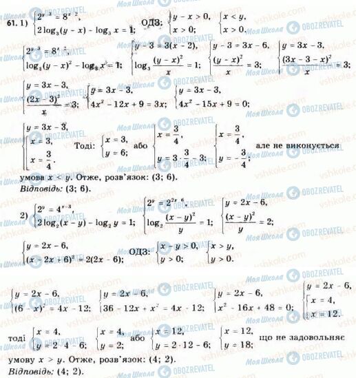 ГДЗ Алгебра 11 клас сторінка 61