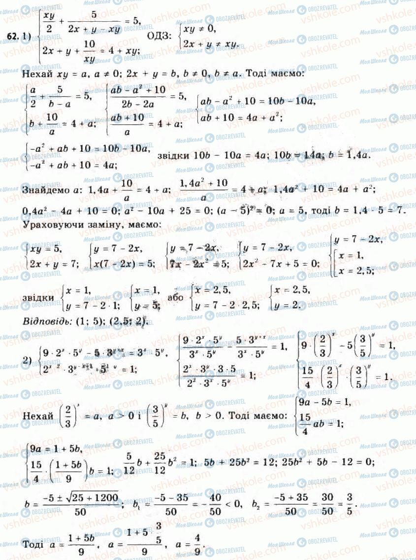 ГДЗ Алгебра 11 класс страница 62