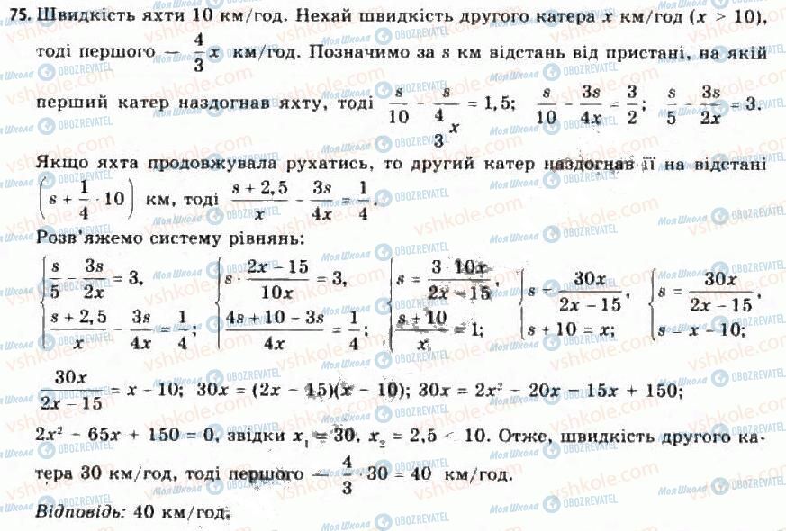 ГДЗ Алгебра 11 клас сторінка 75