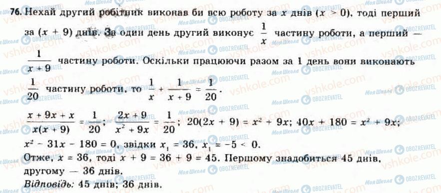 ГДЗ Алгебра 11 класс страница 76