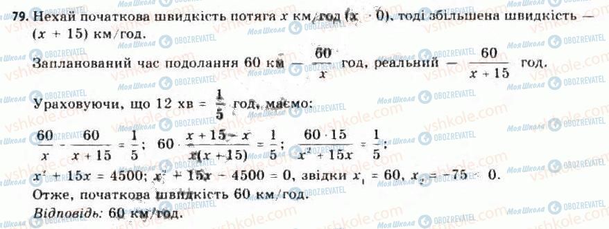 ГДЗ Алгебра 11 класс страница 79