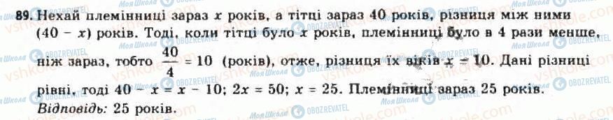 ГДЗ Алгебра 11 клас сторінка 89