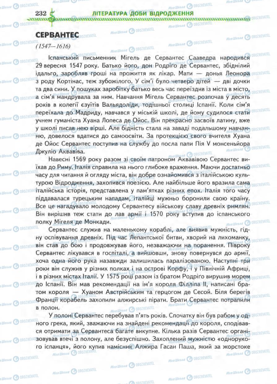 Підручники Зарубіжна література 8 клас сторінка 232