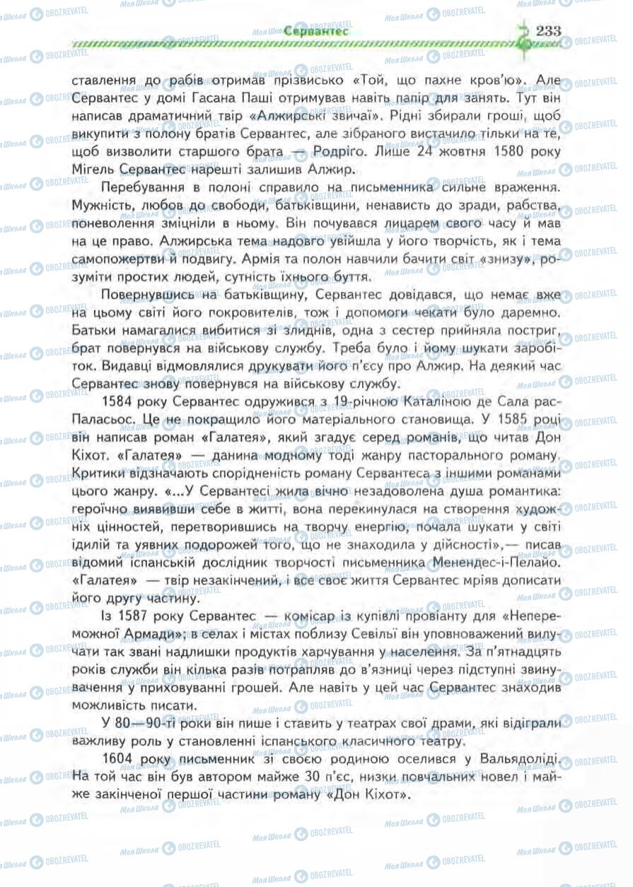 Підручники Зарубіжна література 8 клас сторінка 233