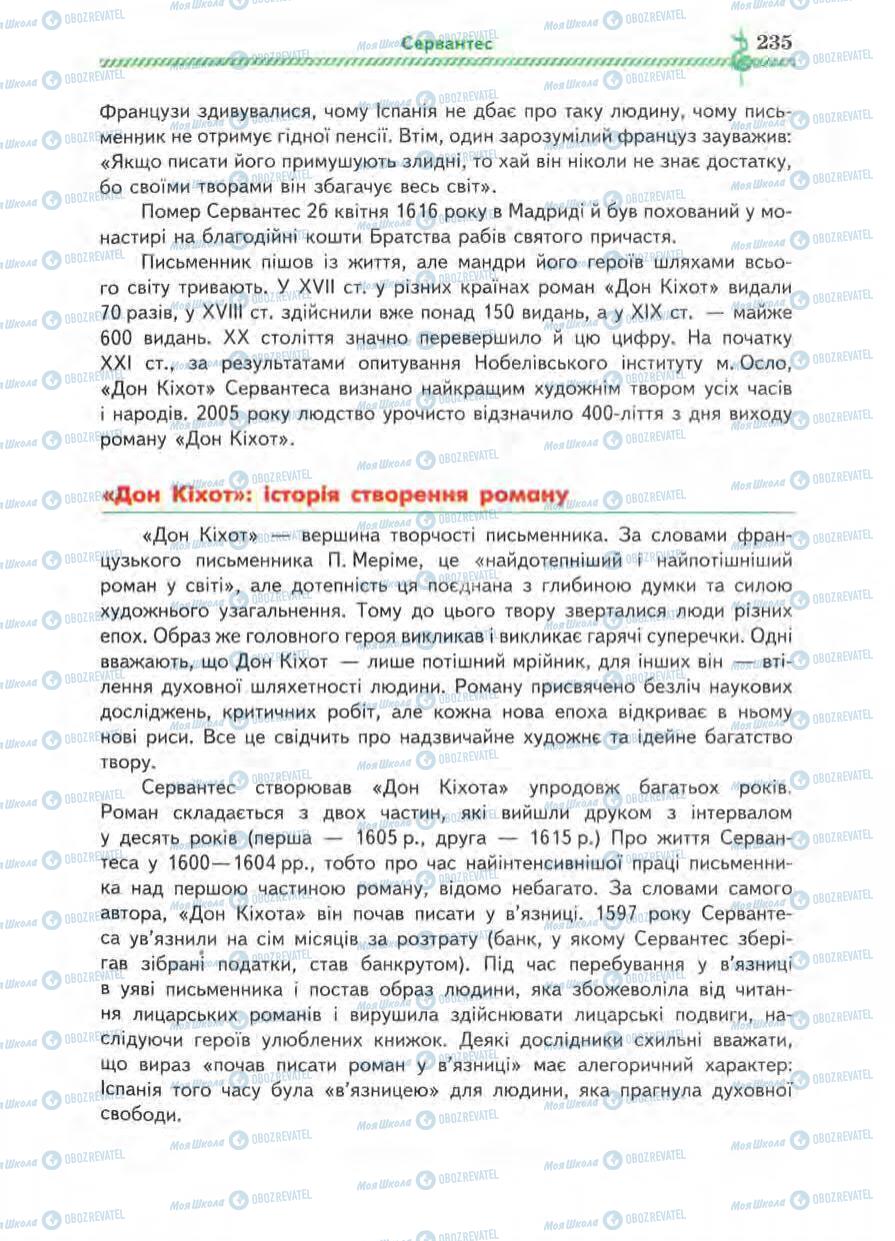 Підручники Зарубіжна література 8 клас сторінка 235