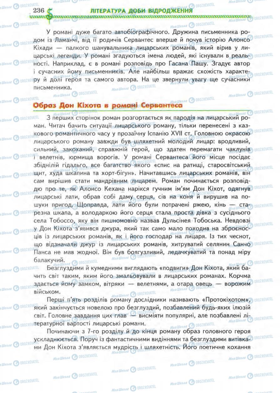 Підручники Зарубіжна література 8 клас сторінка 236