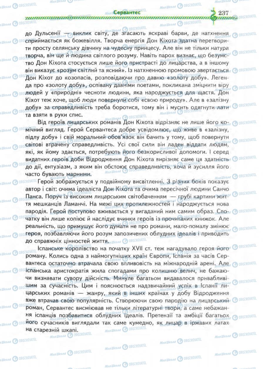 Підручники Зарубіжна література 8 клас сторінка 237