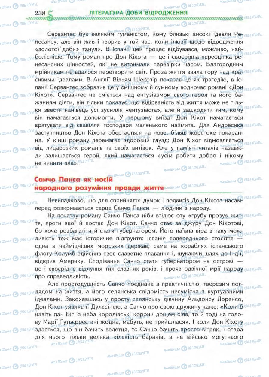 Учебники Зарубежная литература 8 класс страница 238