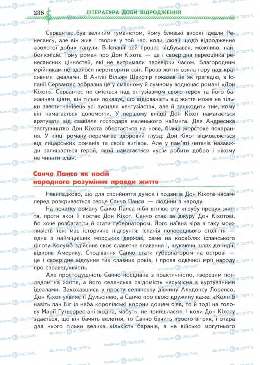 Підручники Зарубіжна література 8 клас сторінка 238