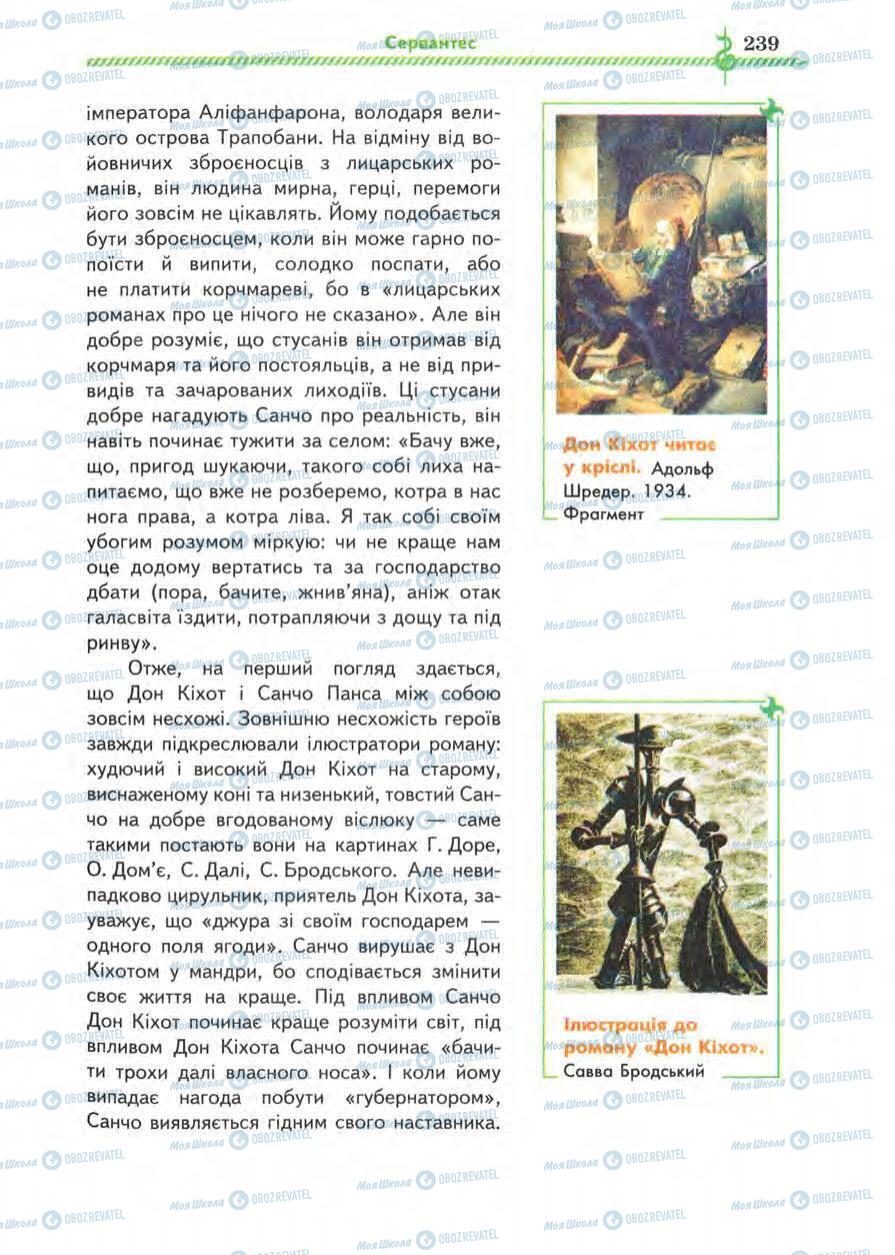Підручники Зарубіжна література 8 клас сторінка 239