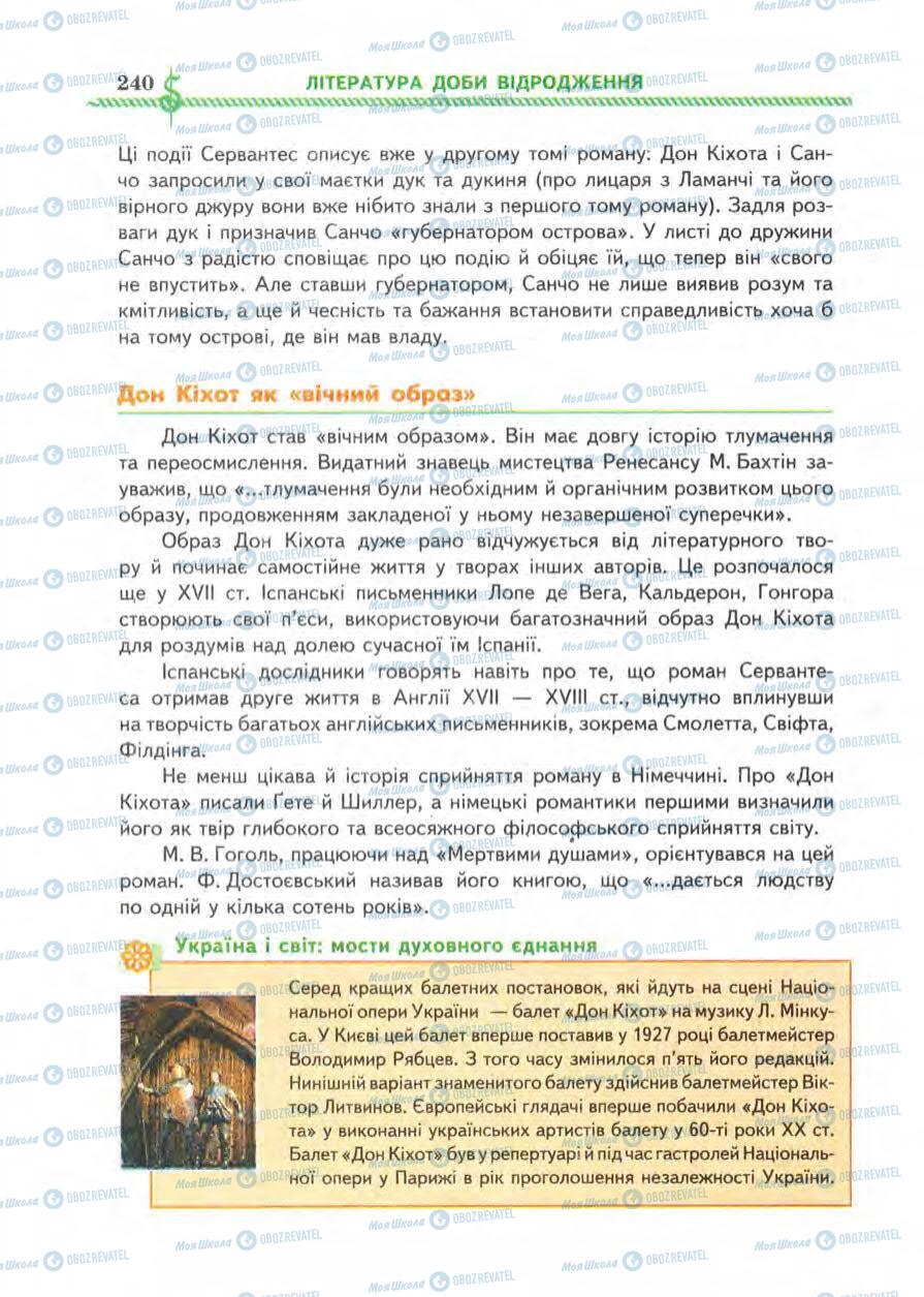 Підручники Зарубіжна література 8 клас сторінка 240