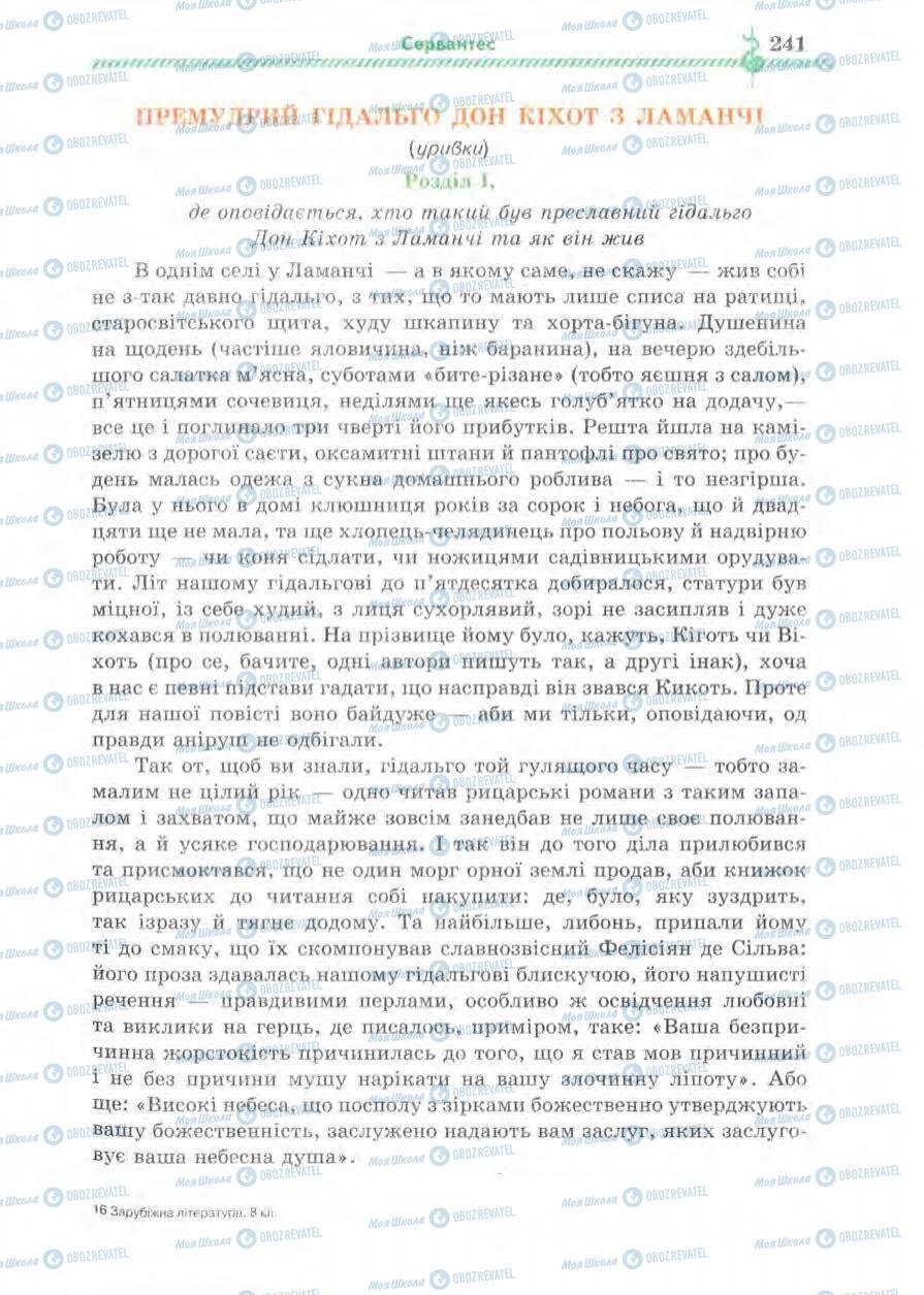 Підручники Зарубіжна література 8 клас сторінка 241